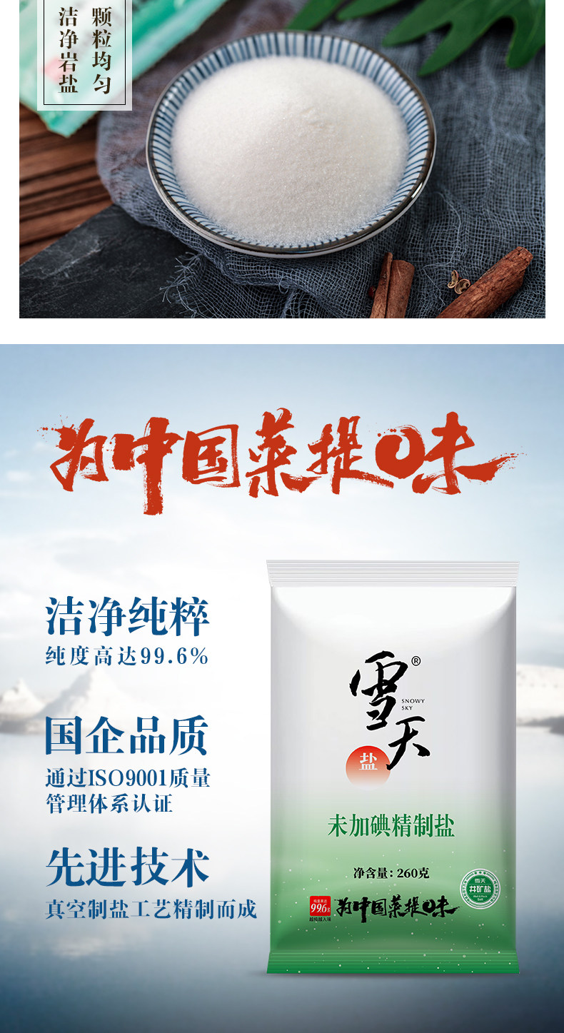 天猫超市 无碘精制碘盐 260g*9包 图5
