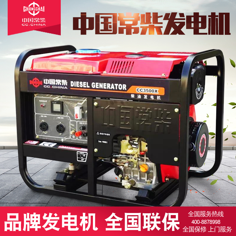 China Changchai diesel generator set household 3 6 5 7KW8 kW three-phase 380V dual voltage 220V mute