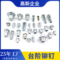 Customized step rivets Semi-hollow step rivets Shoulder rivets Non-standard rivets