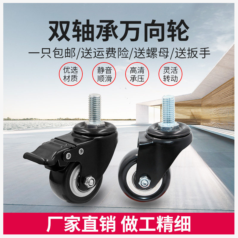 2-inch universal wheel with brake m8 screw castors m12 mute wheel computer chair wheel accessories sub m10 rollers