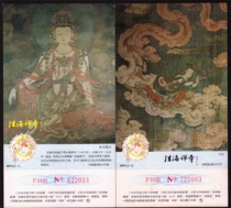 Postcard 1999 Corporate Gold Card with the pattern of Fahai Zen Temple Mural Feitian and Water Moon Guanyin