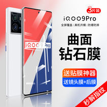 iqoo9pro tempered film iqoo9 mobile phone film vivoiqoo9pro curved surface full screen HD iq9 anti-fall explosion love cool iqoo9 all-inclusive protection film ipoo