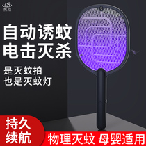 Electric mosquito flapping home rechargeable super power mosquito-repellent lamp two-in-one mosquito repellent physically muted and mosquito flasophila