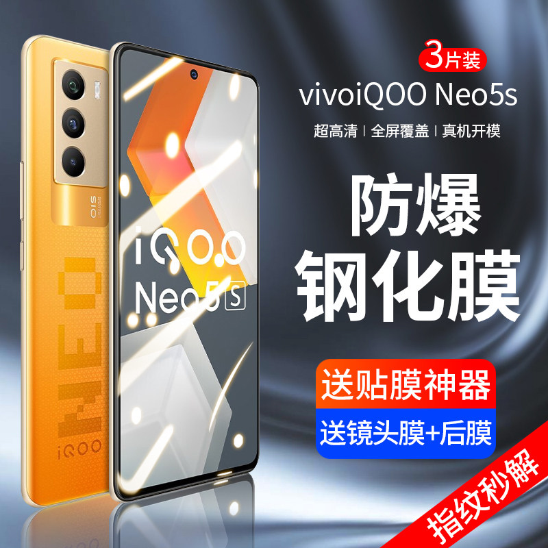 iqooneo5s toughened film vivoiqooneo5S mobile phone protective film full screen anti-fall neo5S full coverage HD iqoo full package Aiku neo5se eye protection