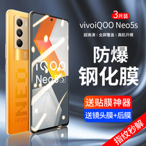 iqooneo5s toughened film vivoiqooneo5S mobile phone film full screen anti-fall neo5S full coverage HD iqoo full package love cool neo5se eye protection ip
