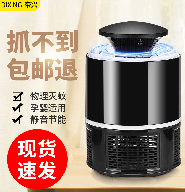 Mosquito extinguishing lamp home indoor repellent bedroom baby pregnant woman anti-mosquito artifact anti-mosquito plug restaurant hotel usb plug fly extinguishing lamp mosquito catching physics student dormitory mosquito exterminating artifact