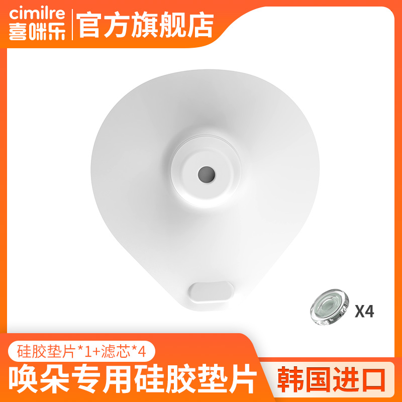 Xi Mi Le cimilre call Duo nipple care instrument dedicated silicone gasket single pack