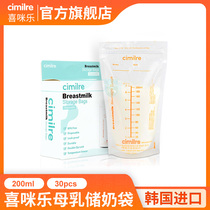 cimilre Korea original imported breast milk preservation milk storage bag 200ml30 pieces of breast milk storage bag