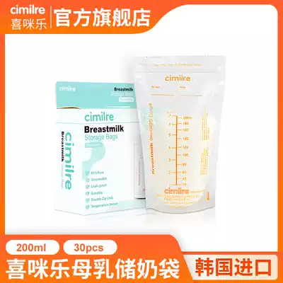 cimilre Korea's original imported breast milk preservation milk storage bag 200ml30 pieces of breast milk storage bag