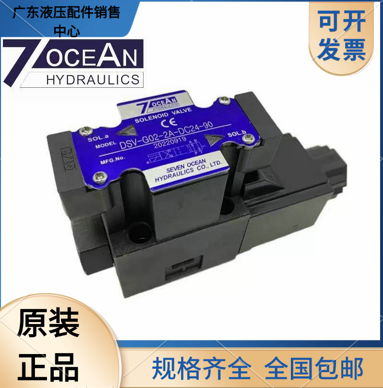 Соленоидный клапан 7ocean台湾七洋dsv-g02-2c/2a/2n/8c/dsd-g02-6c-dc24/110v电磁阀 Seven