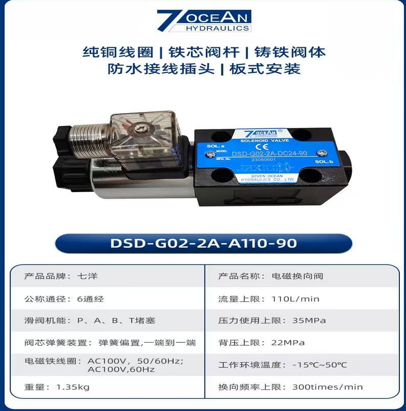 Соленоидный клапан 7ocean台湾七洋dsv-g02-2c/2a/2n/8c/dsd-g02-6c-dc24/110v电磁阀 Seven