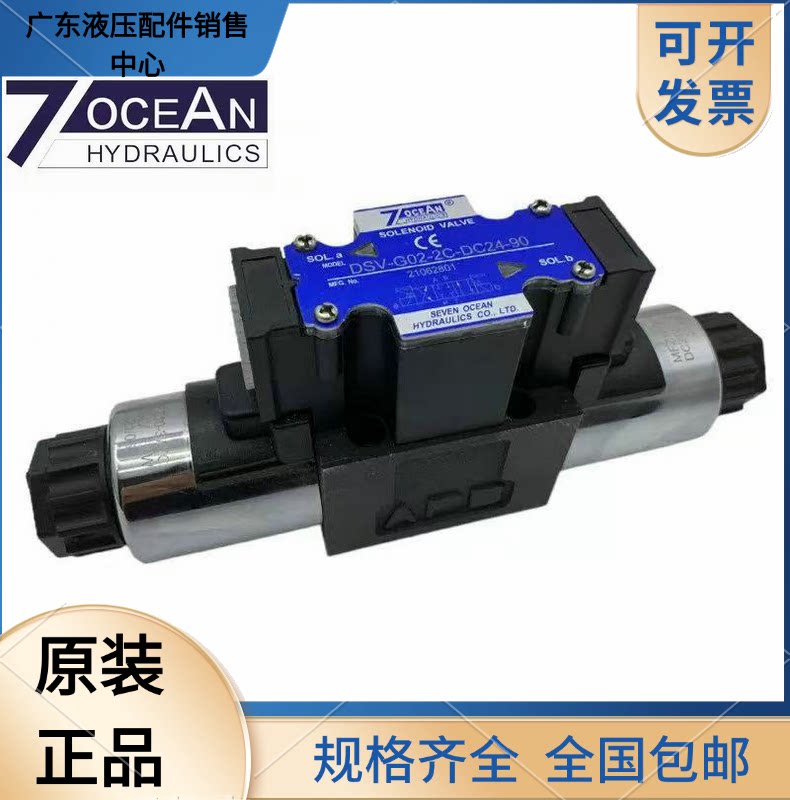 Соленоидный клапан 7ocean台湾七洋dsv-g02-2c/2a/2n/8c/dsd-g02-6c-dc24/110v电磁阀 Seven