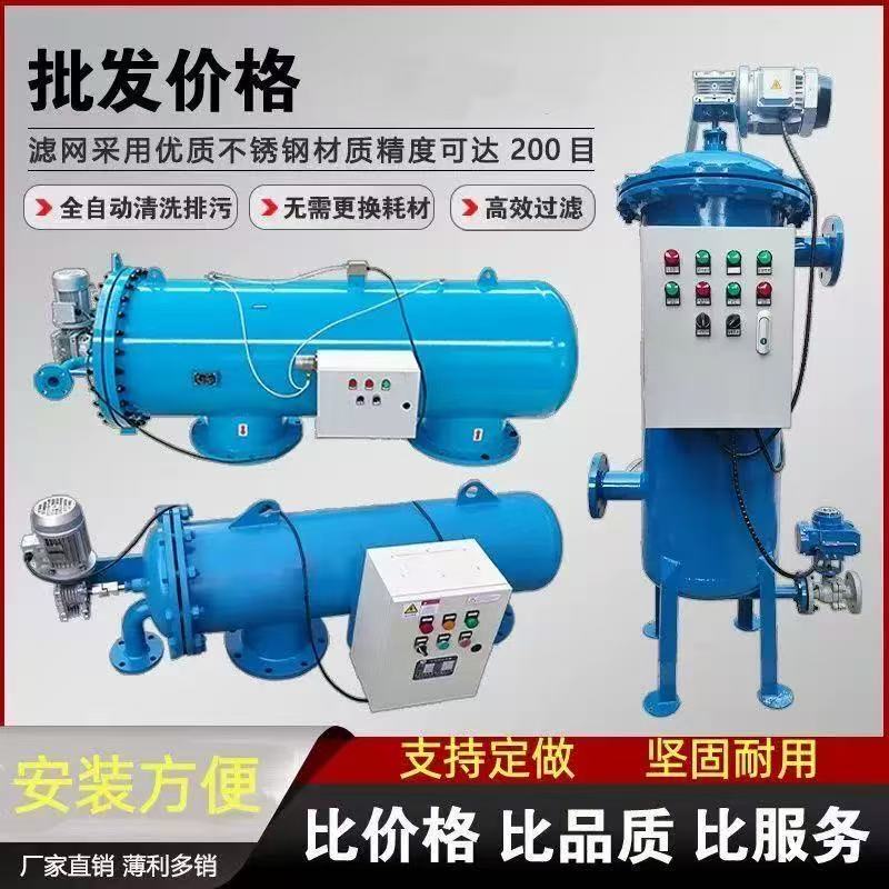 Stainless Steel Fully Automatic Self-Cleaning Filter Backwash Vertical Horizontal Brush Type Automatic Sewage Rainwater Filter Stainless Steel Fully Automatic Self-Cleaning Filter Backwash Vertical Horizontal Brush Type Automatic Sewage Rainwater Filter