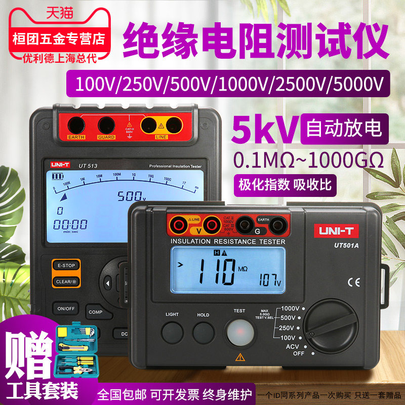 Megohm meter 1000V Ulide insulation resistance tester digital 5000v electronic shake meter UT501A fully automatic