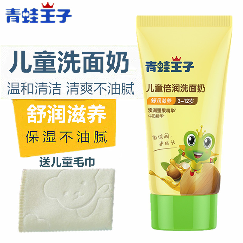 Child washout milking mildly not irritating boys over 3-12 years old boys girls special kids skin-care students wash pasta milk
