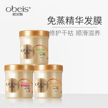 Obees hair mask repair dry water smooth hot dye repair no steaming cream hair nutrition