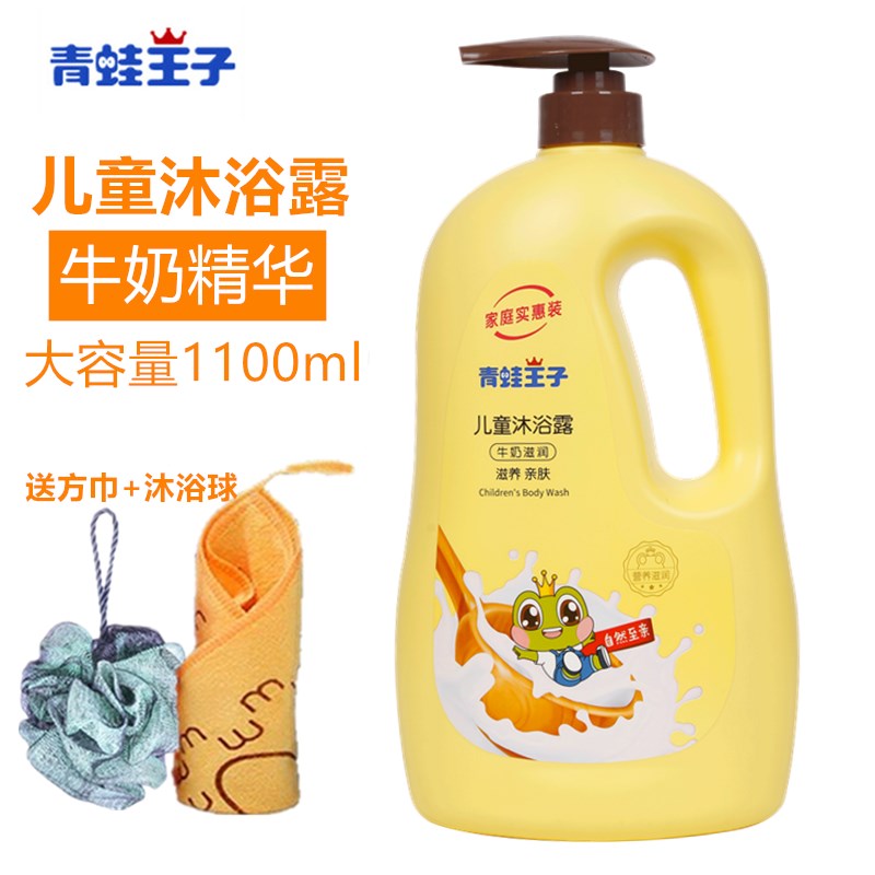 Frog Prince children's bath milk itching moisturizing boys and girls family clothes children's baby special bath and care