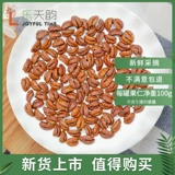 Новые товары Wild Lin'an Mountain Mountain Walnut Desvolent Walnut 500G, разделенные на 3 банки 3 банки беременных женщин, закуски, сухофузовые орехи и сухофункциональные орехи
