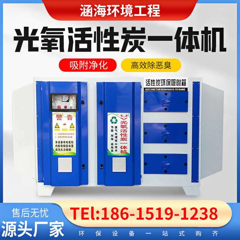 Active carbon adsorption tank exhaust gas treatment equipment purifier Industrial UV photooxygen catalytic activated carbon all-in-one eco-friendly-Taobao