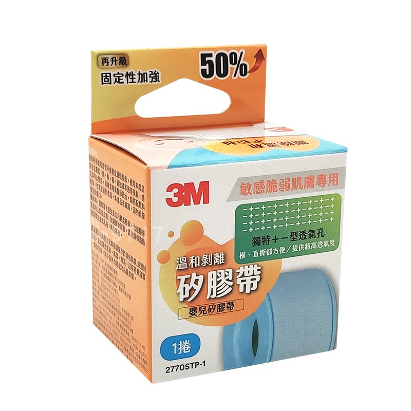 3M Shut up with silicone adhesive tape Suction Baby baby sensitive skin Applicable to correct ear correction Snorkel 2770