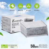 (50) Yishu disposable activated carbon flat mask flat Jike four-layer non-woven ear belt dustproof