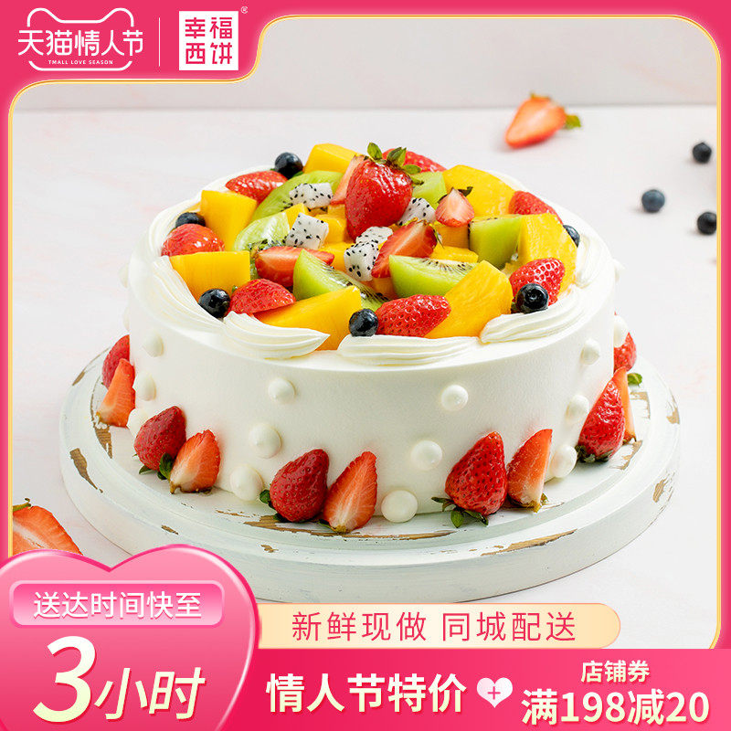 (Happiness Cake Flagship Store) Birthday Cake Party Nationwide Same City Distribution Shanghai Beijing Shenzhen Guangzhou