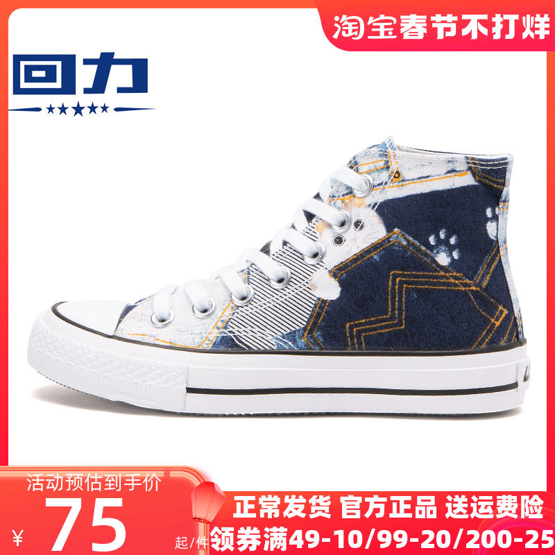 Baili high - gang canvas shoes men's shoes 2022 autumn and winter new irregular pattern fashion couple sneakers