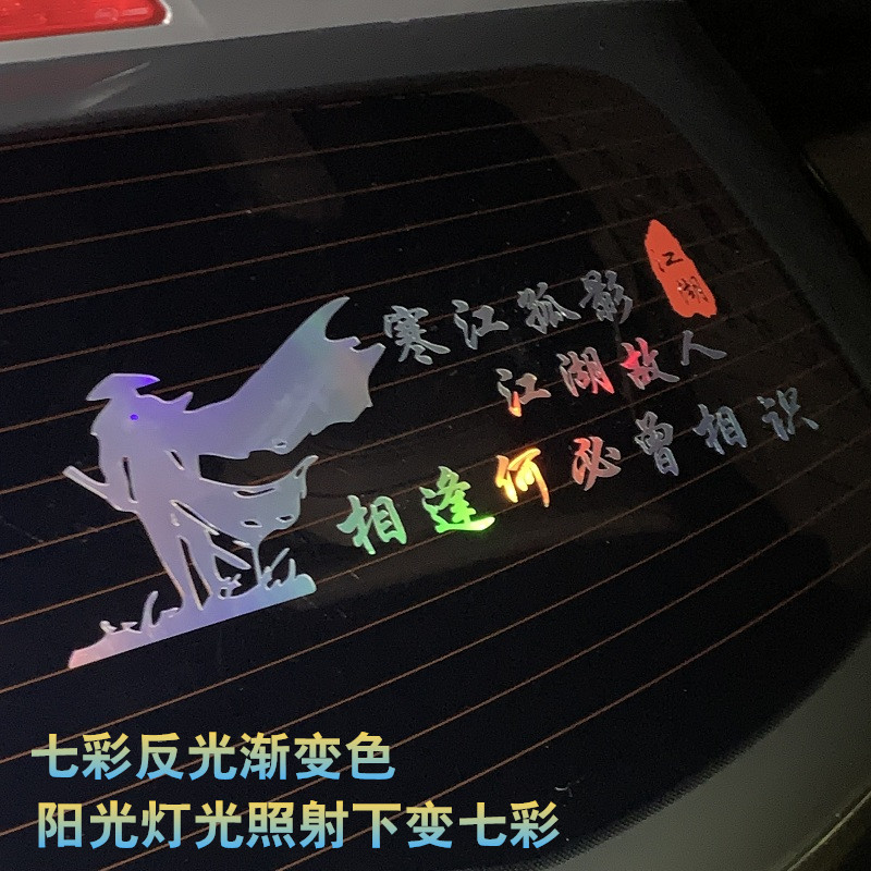 The Cold River Lone Movie Storyman coincides with the need to get acquainted with car stickers with personality text net red rear glass car stickers