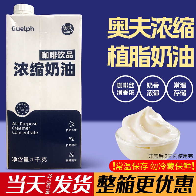 【Authentic】Aofu Coffee Milk Concentrated Creamer Plant-Based Creamer 1kg Aofu Coffee Creamer Coffee Concentrated Milk