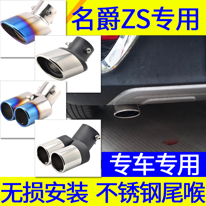 MG famous baron ZS tailpipe special stainless steel exhaust pipe modified as soon as two out-of-two-out decorative tailpipe rear larynx-Taobao