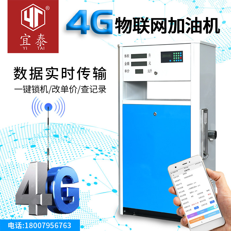 Yitai medium-sized 220V380V large-flow diesel fuel dispenser automatic explosion-proof gasoline electric pump equipment