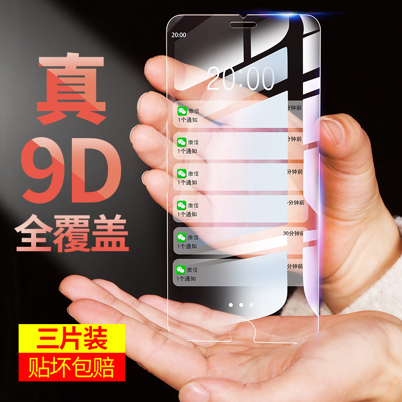 Apple 8 tempered film iphone7 full-screen coverage plus mobile phone transparent 6 all-inclusive edge P rigid i7 seven i8 anti-blue light ip7 all-inclusive anti-fall eight puls screensaver ipone paste