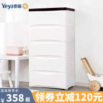 Ye Ya locker storage cabinet drawer type baby childrens wardrobe Japanese plastic simple chest cabinet clothes 58 cabinets