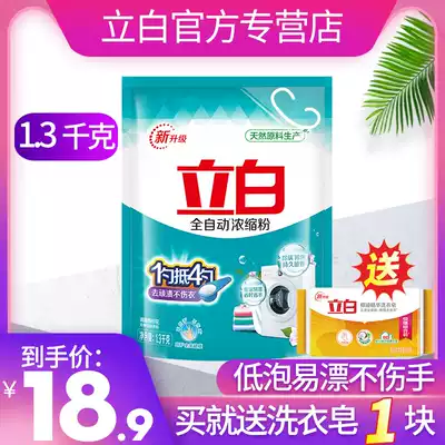 Liby automatic ultra-concentrated washing powder 1 3kg bag small bag household affordable package