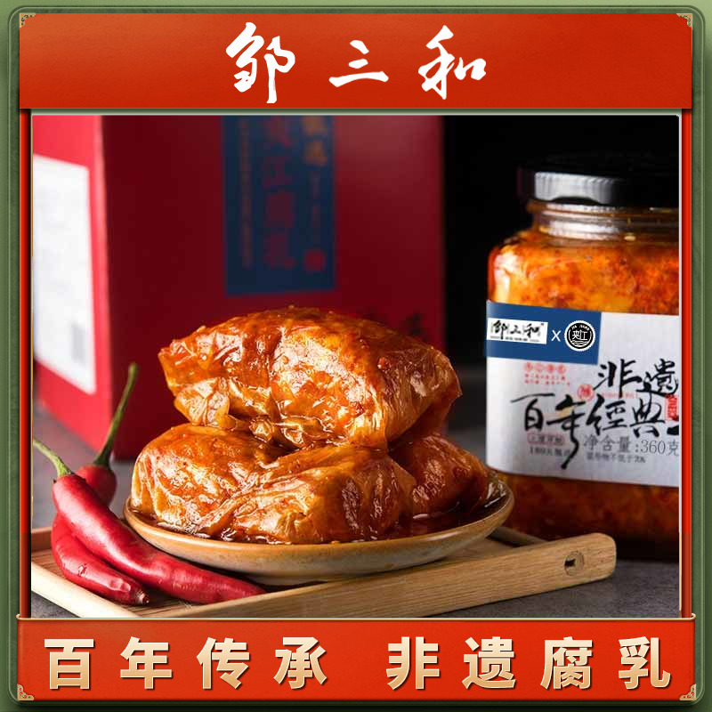 Zou Sanhe×Jiajiang cabbage tofu milk Sichuan specialty moldy tofu spicy food bottled 360g Zou Xiaohe