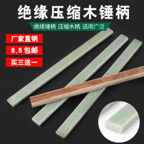 Hammer handle splint Hammer handle claw carpentry compression hammer handle hammer handle hammer handle insulated electric wooden handle hammer