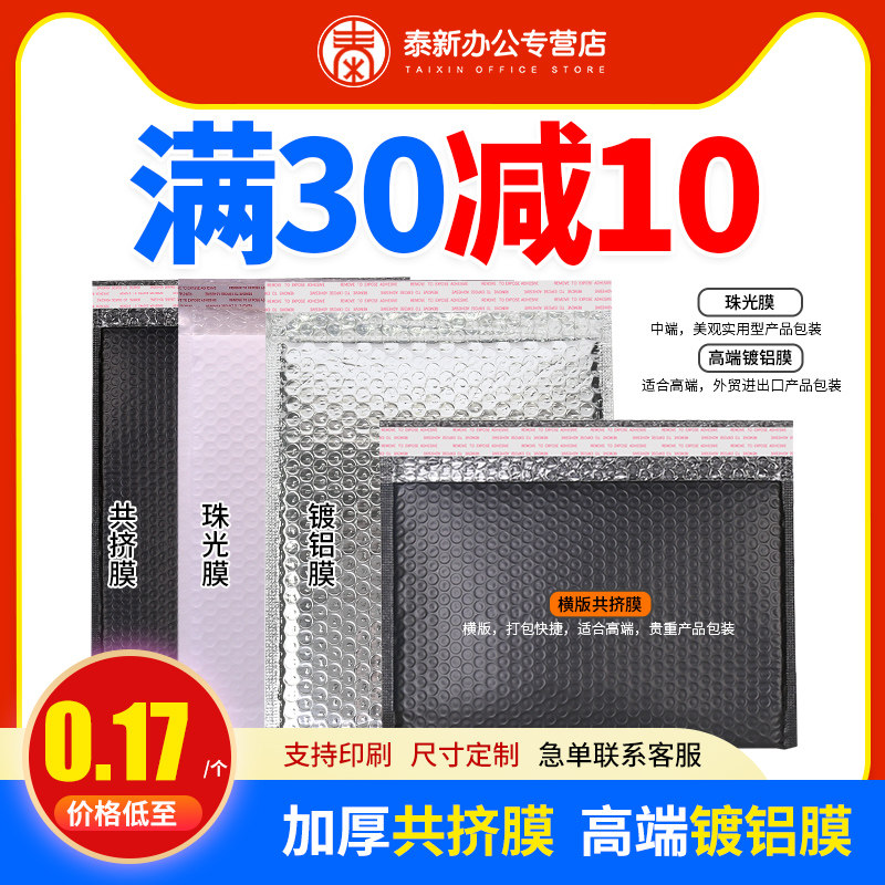 Pearlescent film Bubble envelope bag Co-extruded film bubble bag Kraft paper bubble bag Aluminum film Express packing bubble bag