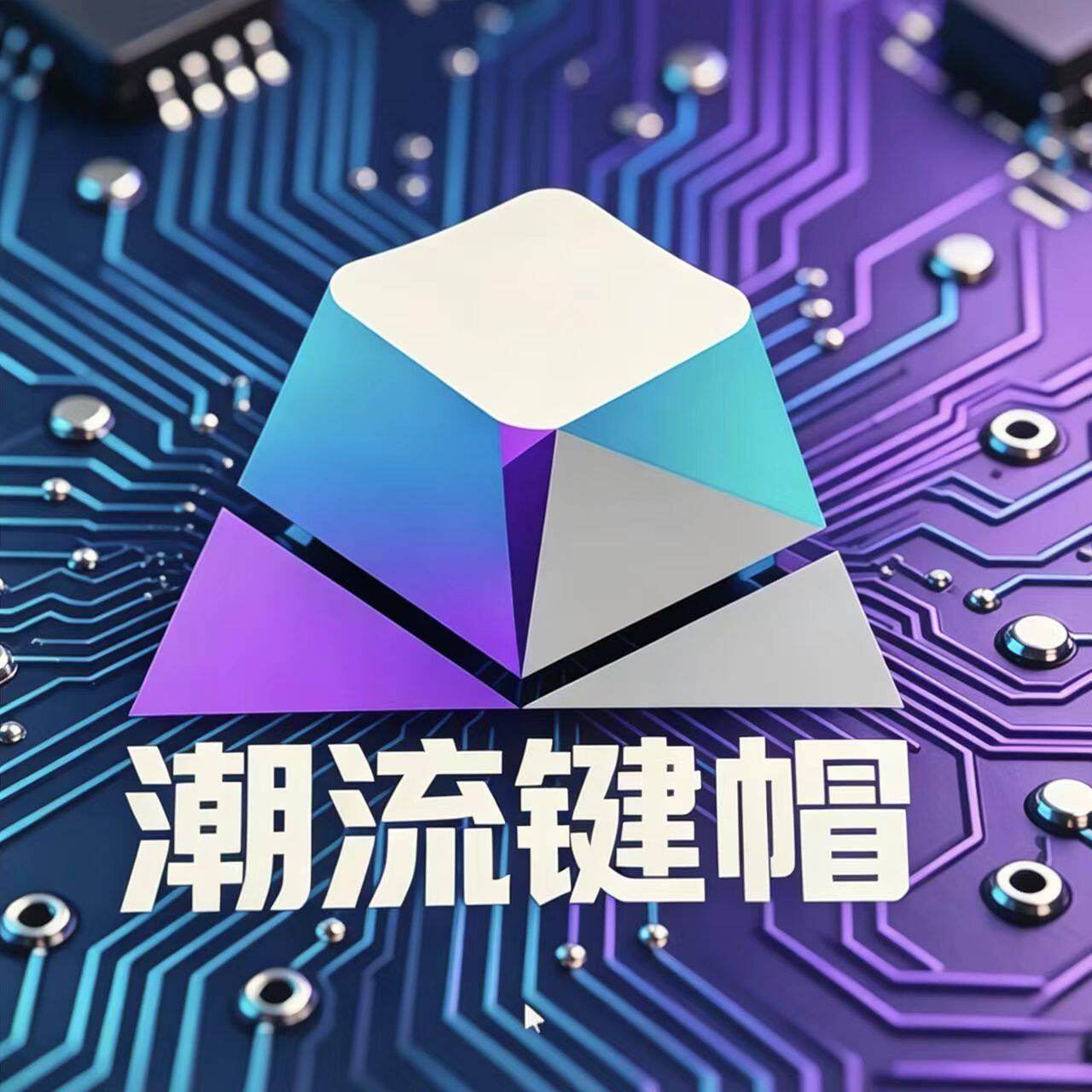 潮流键帽外设的LOGO