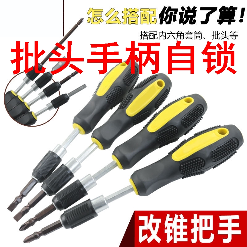 Batch head handle Self-locking Batch head In-line Cross Screwdriver Dual-use Screwdriver batch kit Double with screwdriver-Taobao