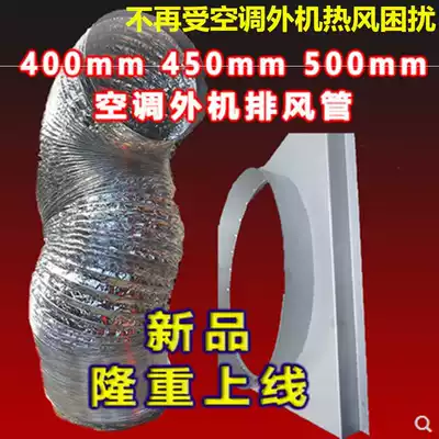 Air conditioner external machine exhaust pipe Air conditioner outer unit hair dryer round exhaust pipe telescopic shroud heat-resistant hose air Guide