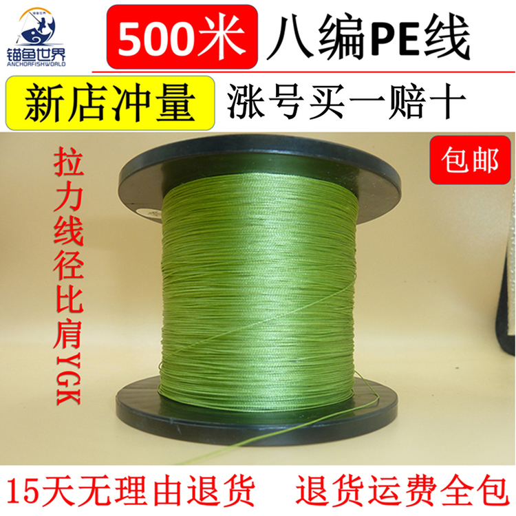 Anchor Fish World 8 Knit Hercules Anchor Fish Special Line 500 m Pe Line 300 m Anchor Fish Line Lei Qiang Road Ya Line