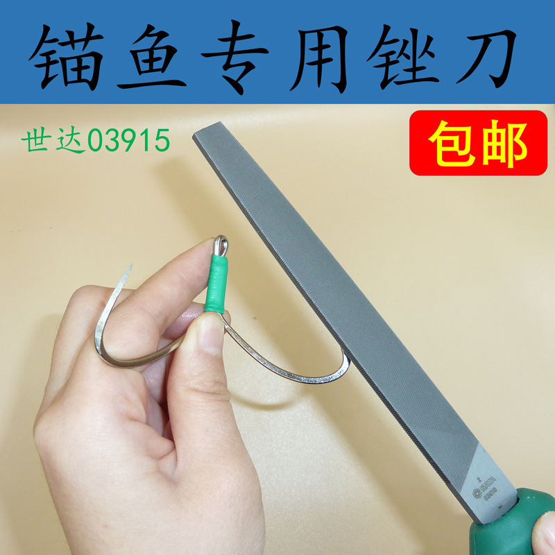 Anchorfish world special file sharpening hook tip Visual anchorfish file anchor hook tip Shida 6 inch 03915