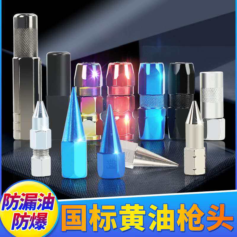 Butter gun nozzle gun head pointed mouth flat mouth pneumatic flat head pointed manual grease gun oil nozzle steel pointed explosion-proof flat head