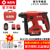 Ruiqi KEN charging electric hammer BL2120 Lithium electric brushless handheld multifunctional high-power concrete impact drill