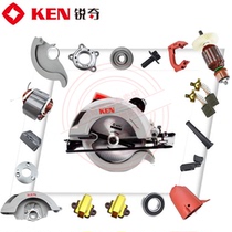 KEN Ruiqi 9 inch electric circular saw 5639 rotor carbon brush gear switch casing sheath handle cutting machine accessories