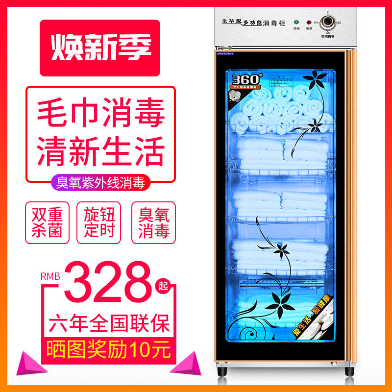 Towel disinfection cabinet Commercial vertical beauty salon clothes lingerie bath towels UV ozone disinfection cleaning cabinet