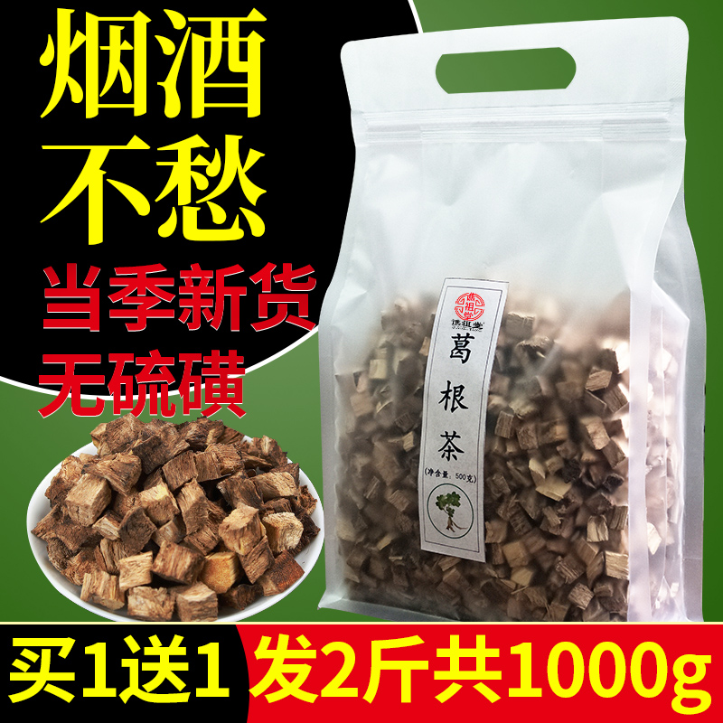 Buy 1 get 1 free a total of 2 catties of kudzu root Chinese herbal medicine kudzu root slices dried fresh kudzu root powder chai kudzu root tea block 500g wild