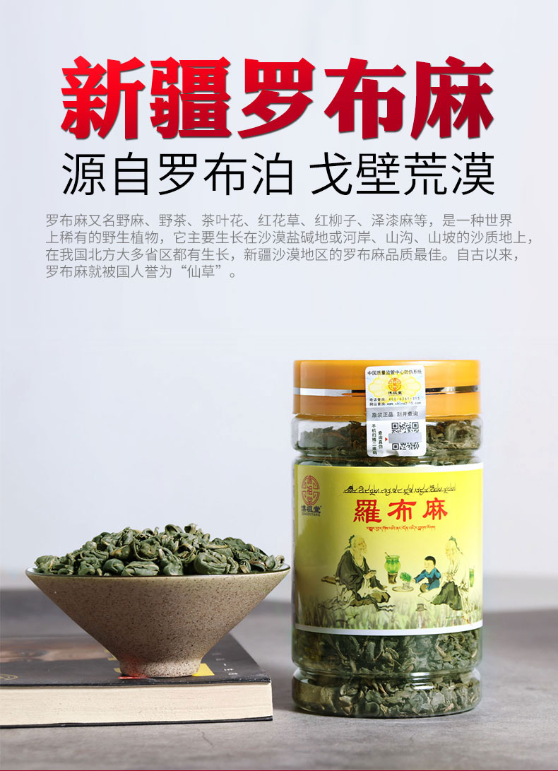 谯祖堂 罗布麻茶特级野生罗布麻新芽