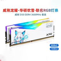 Weigang D50 DDR4 3600 32GB Packaged Desktop Computer Memory XPG Huashuo Snow RGB Light Article 8G* 2