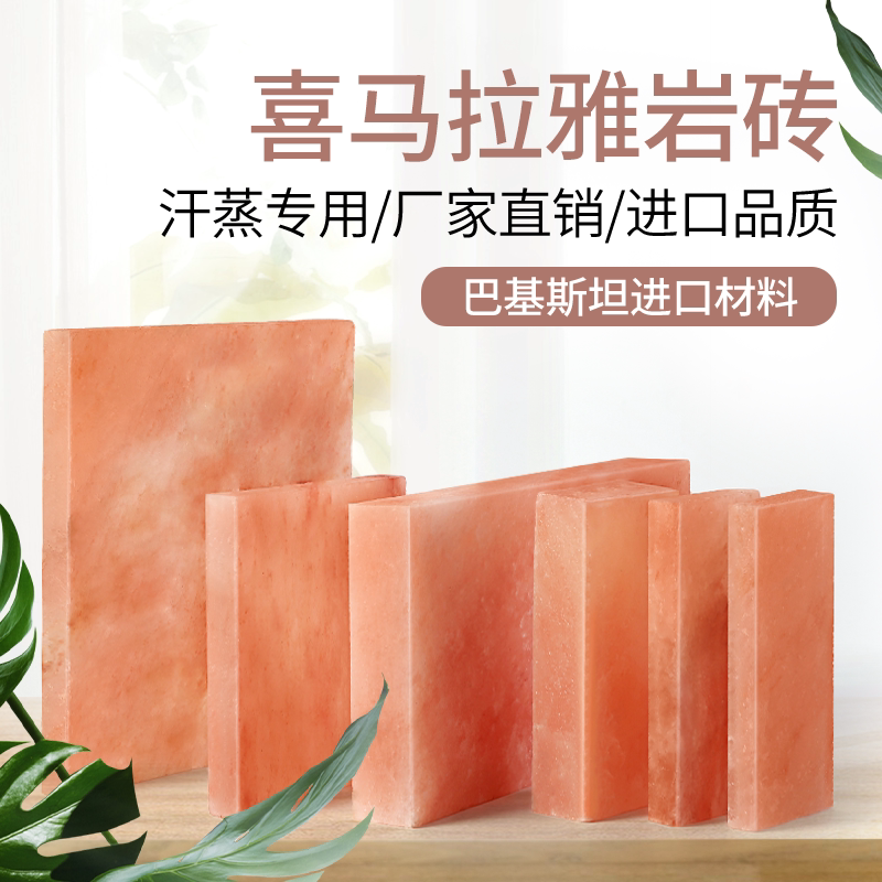 Himalayan Salt Slabs, Natural Salt Stones, Rose Rock Salt for Steam Rooms, Pakistan Selected Salt Bricks, Salt Blocks, Bath Salts